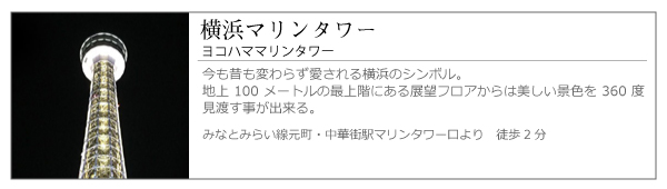 横浜マリンタワー